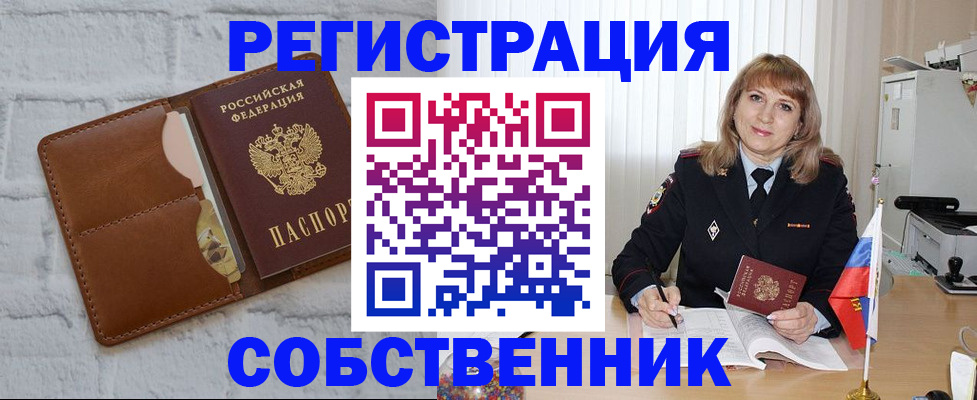 временная регистрация собственник в Приозерске