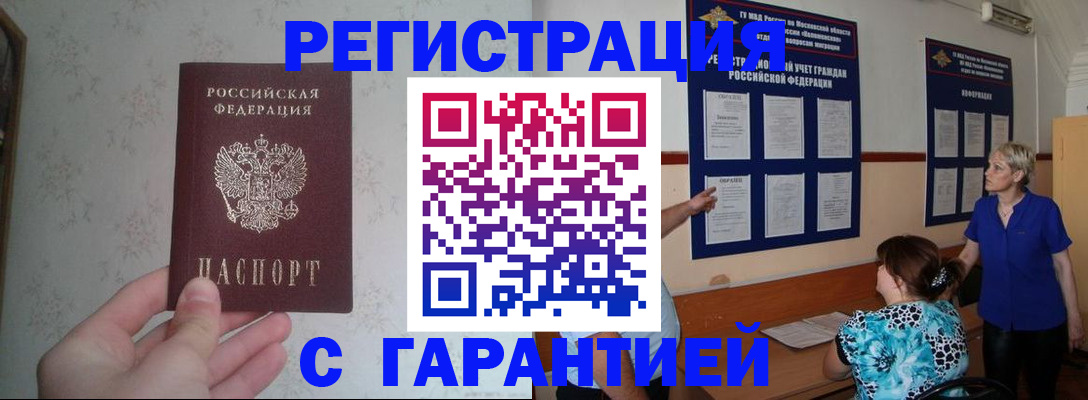 прописка в Приозерске