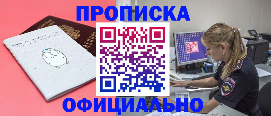прописка для работы в Приозерске