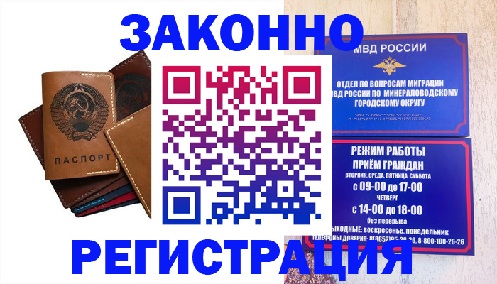 прописка для работы в Приозерске