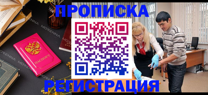 купить прописку в Приозерске